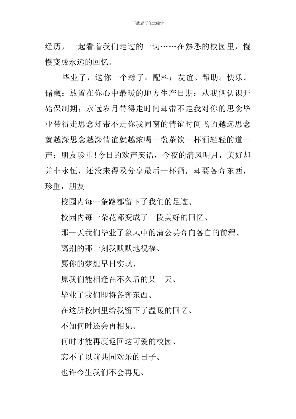 小学生写给班集体的毕业感言3篇_第3页