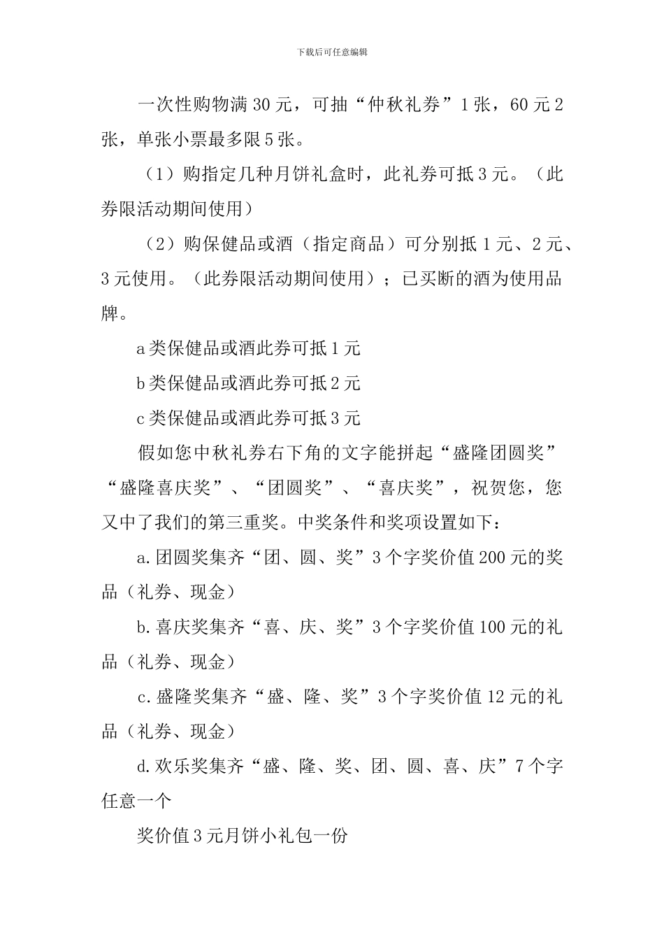 中秋节促销策划方案3篇_第2页