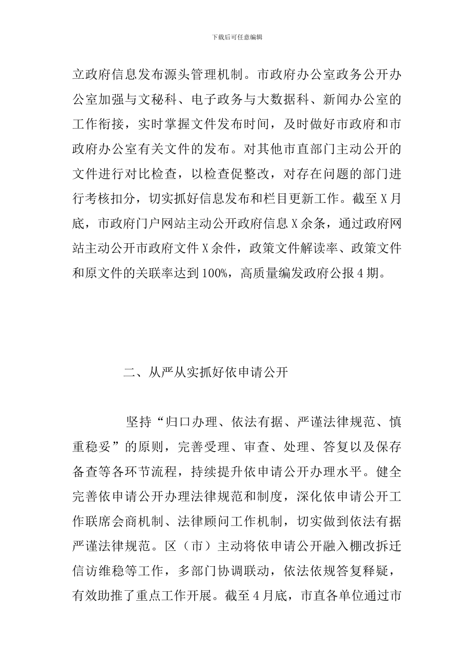 2024年全市政务公开工作情况的总结汇报_第2页