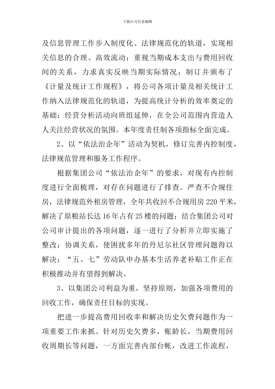 2024小区物业经理述职报告_第2页