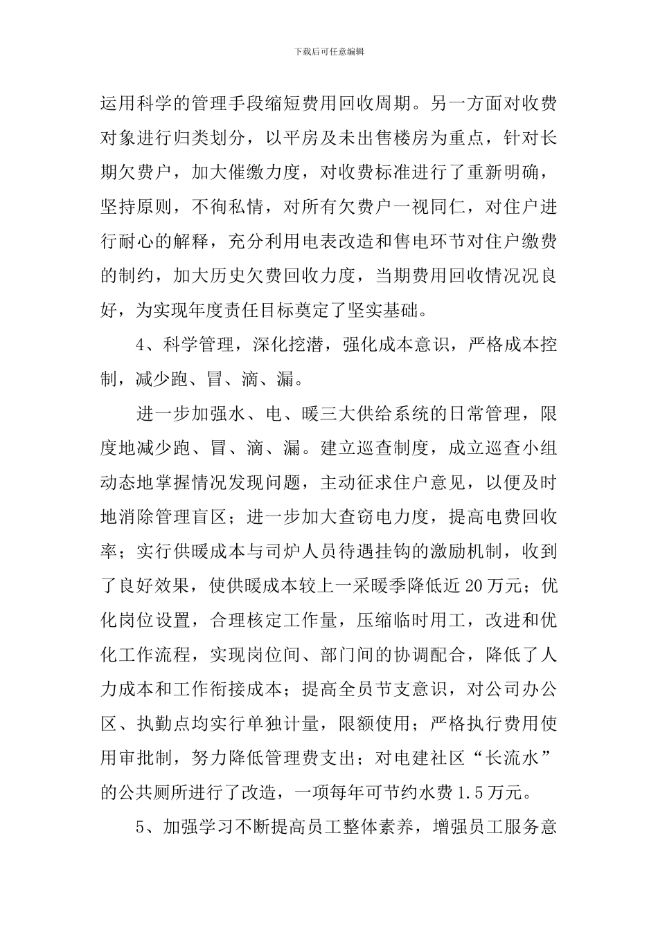 2024小区物业经理述职报告_第3页