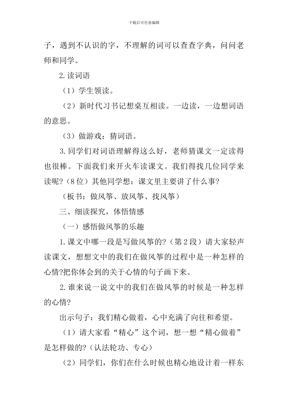 人教版七年级上册语文教案：《风筝》_第2页