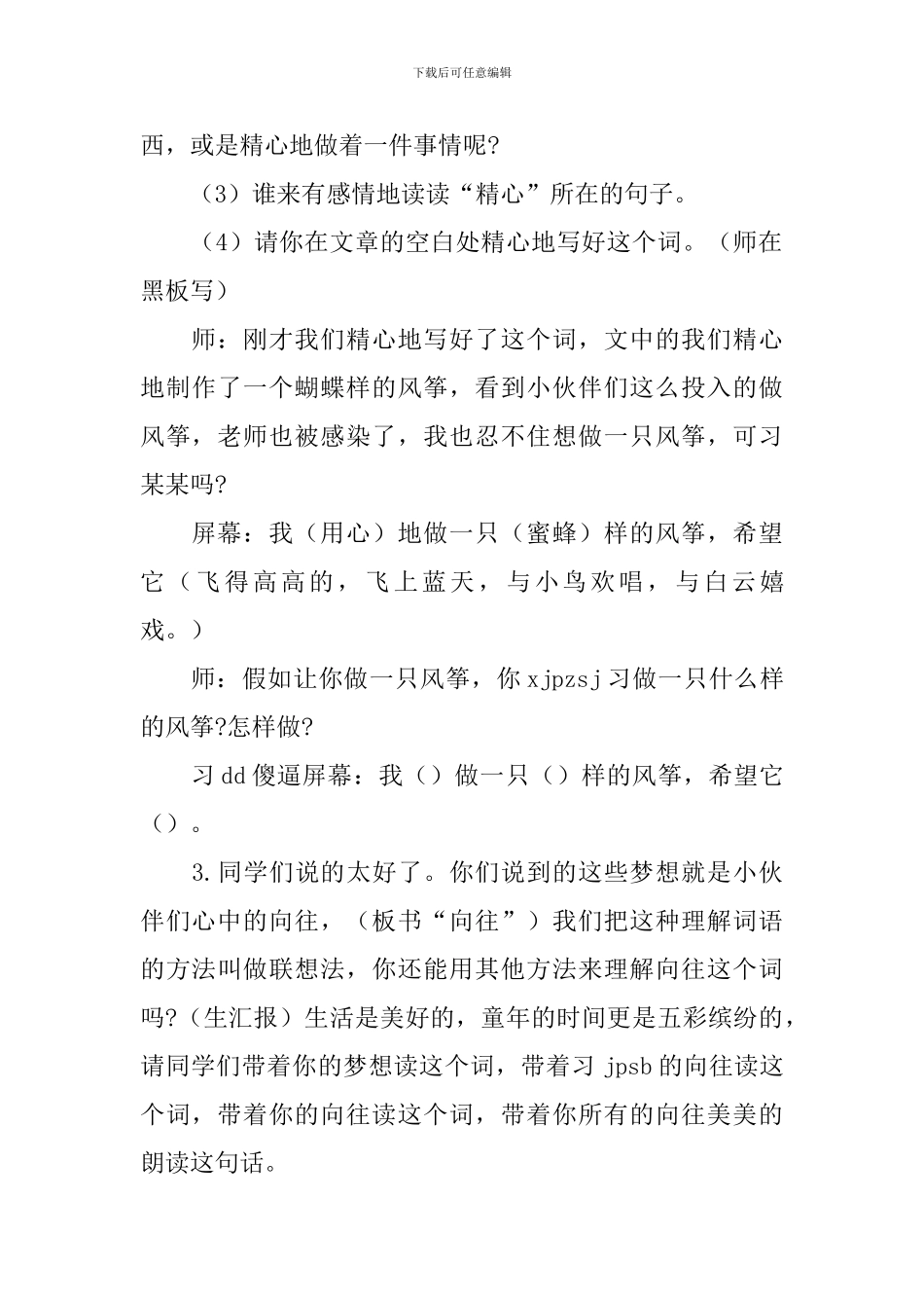人教版七年级上册语文教案：《风筝》_第3页