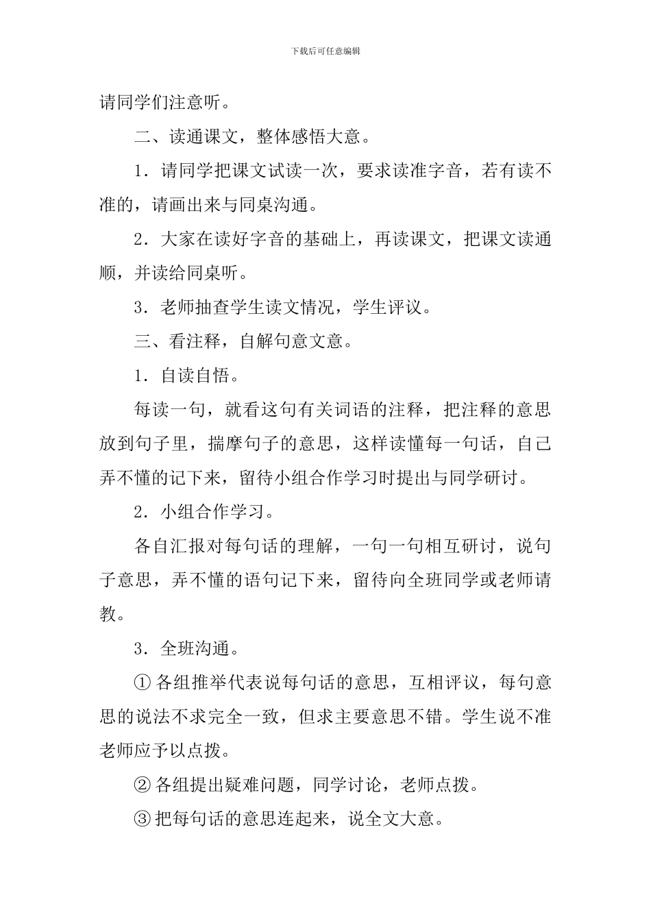 2024年部编版三年级上册语文第八单元教案_第2页