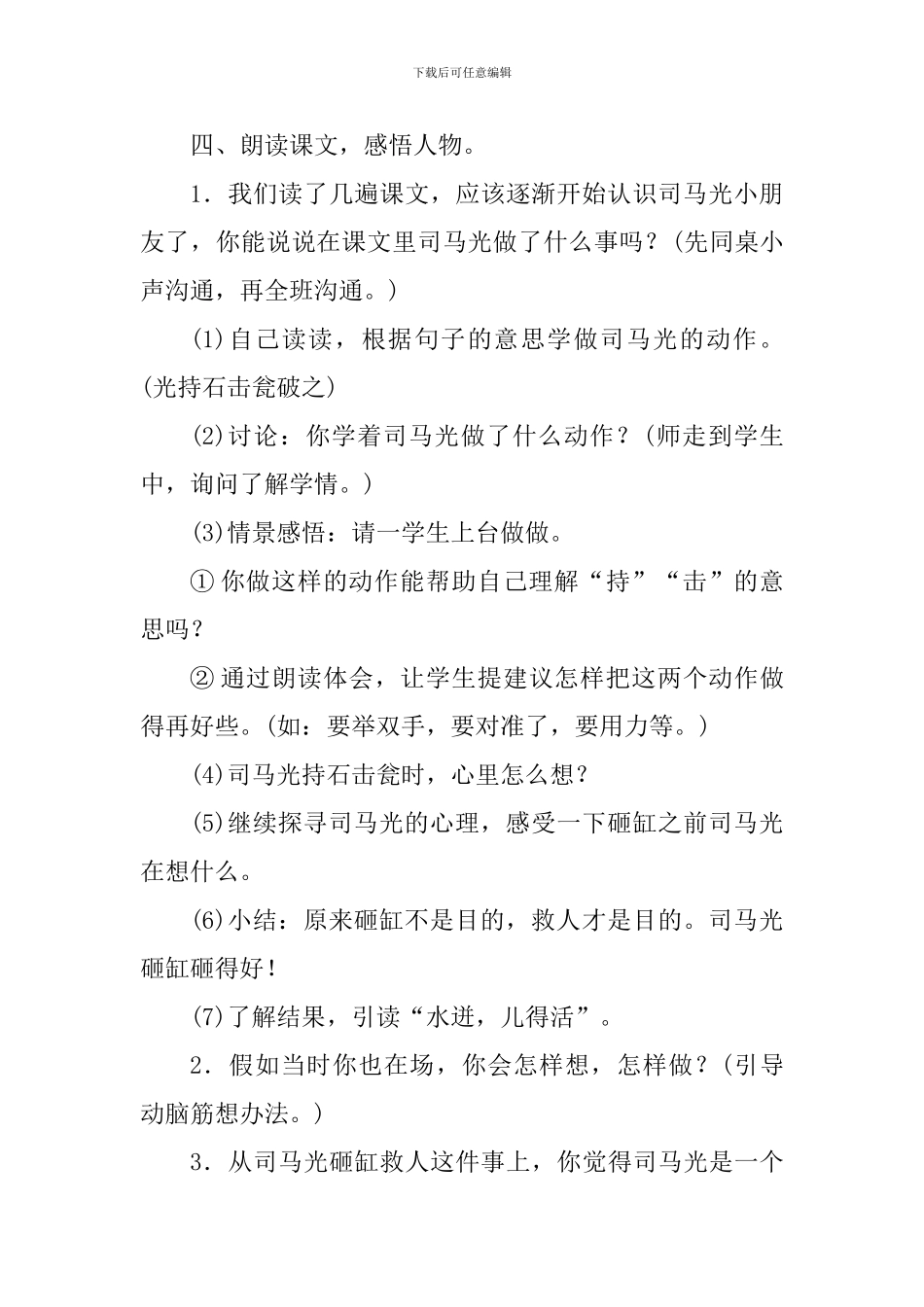 2024年部编版三年级上册语文第八单元教案_第3页