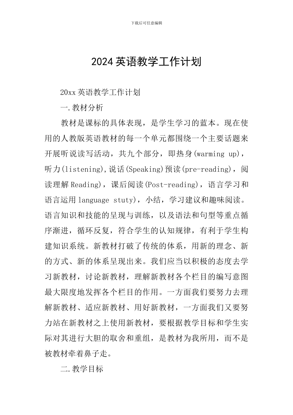 2024英语教学工作计划_第1页