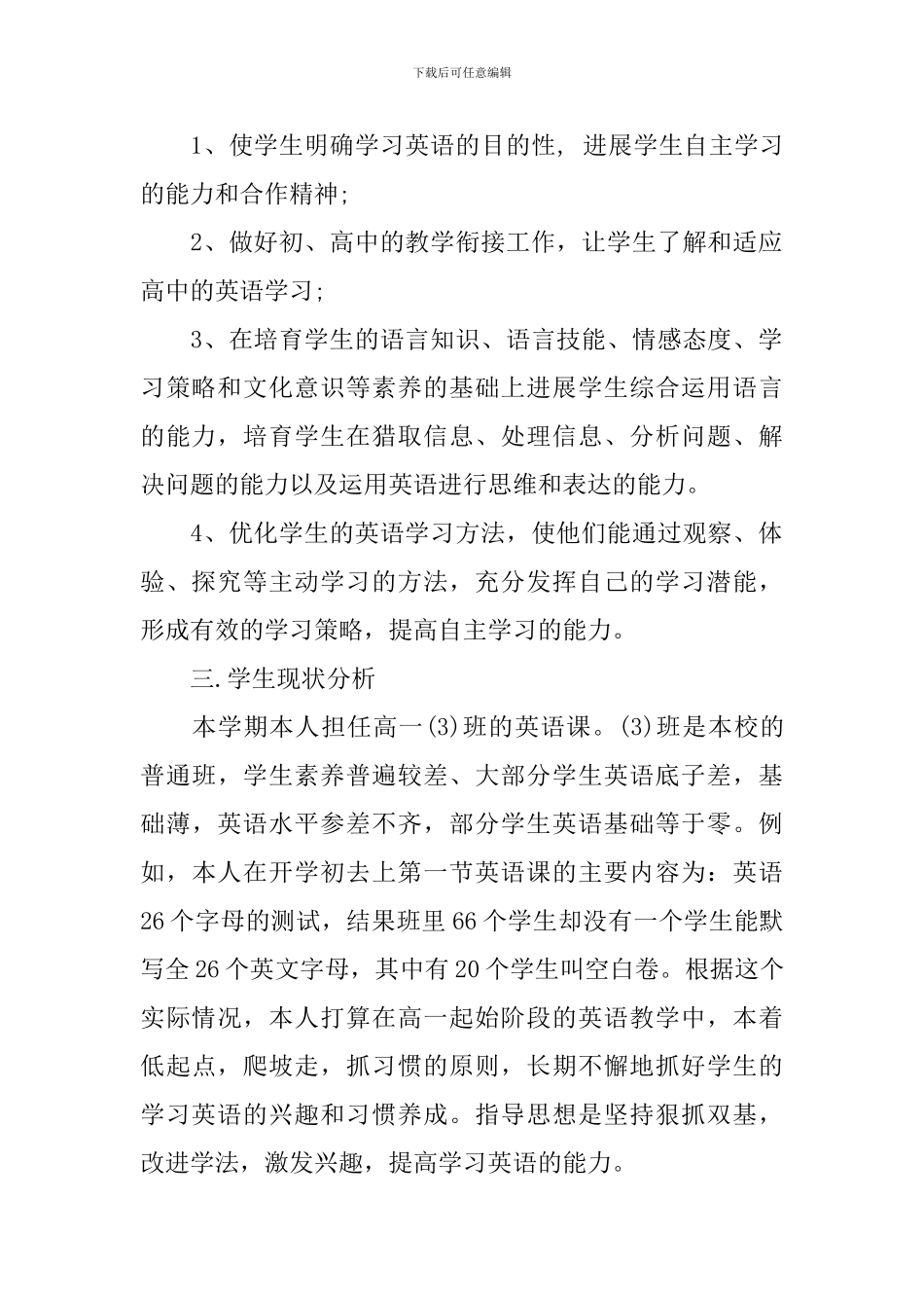 2024英语教学工作计划_第2页