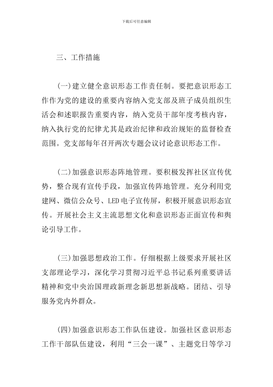 意识形态工作责任制实施方案6篇_第2页