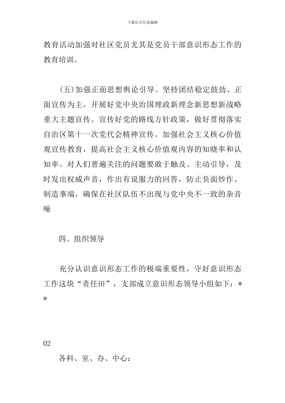 意识形态工作责任制实施方案6篇_第3页