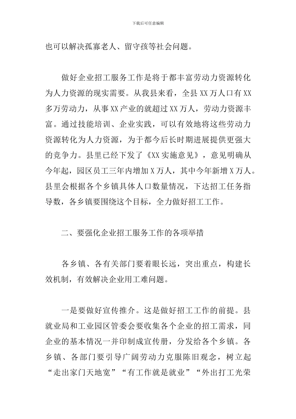2024年在全县企业招工服务暨就业扶贫工作会议上的讲话_第3页