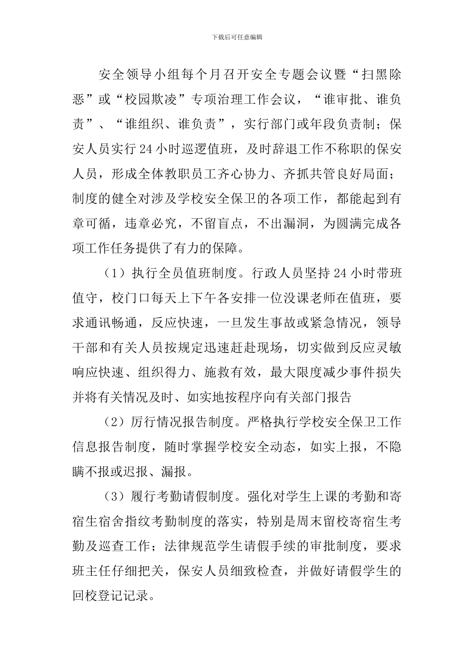 2024—2024学年度上学期安全工作总结_第2页