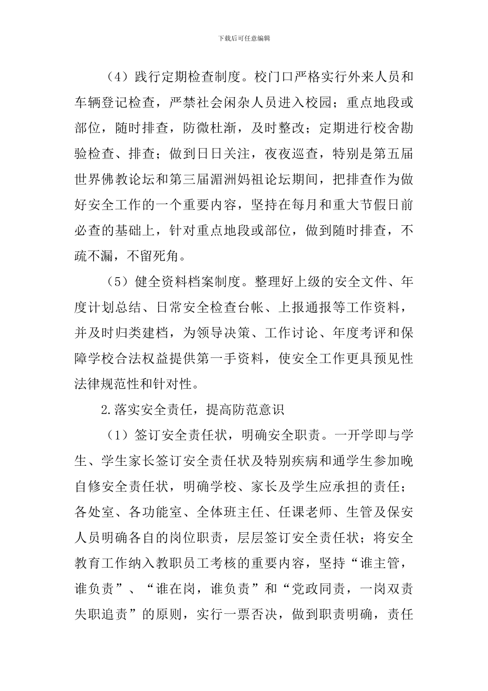 2024—2024学年度上学期安全工作总结_第3页