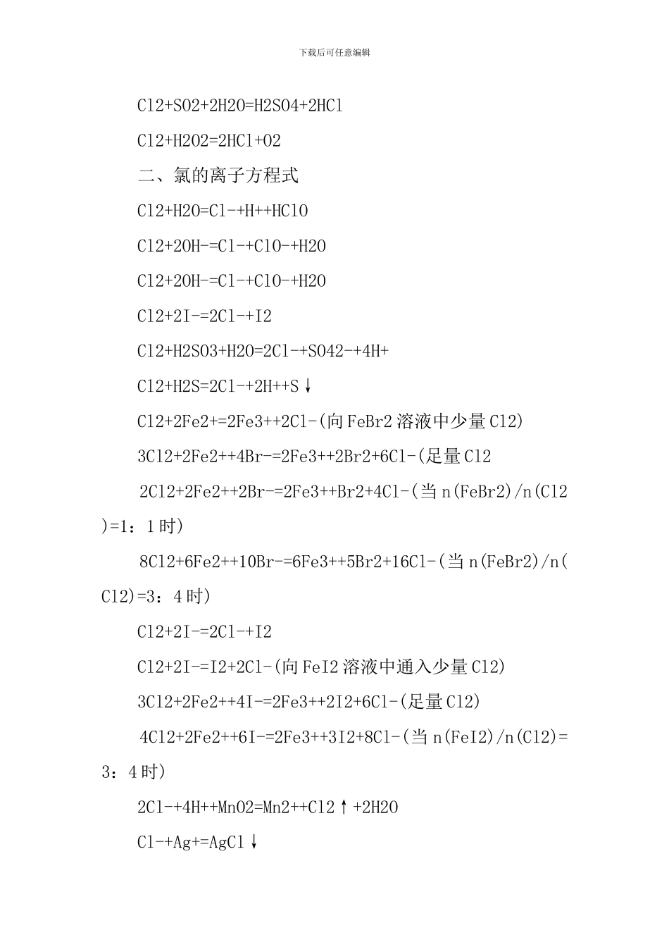 高中化学会考的详细基础知识重点梳理_第2页