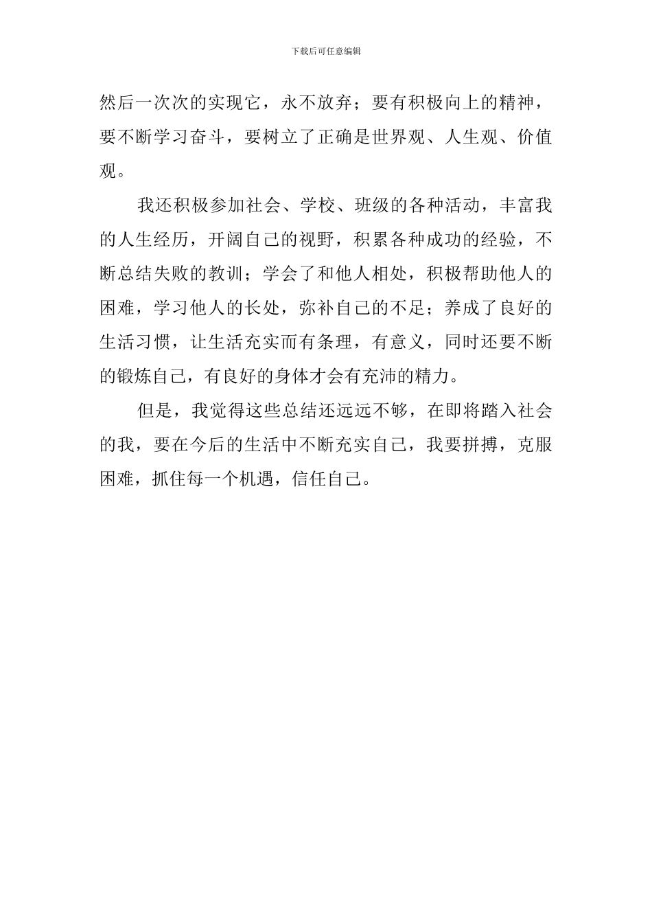 中专生三年大学学习生活自我评价范文_第2页