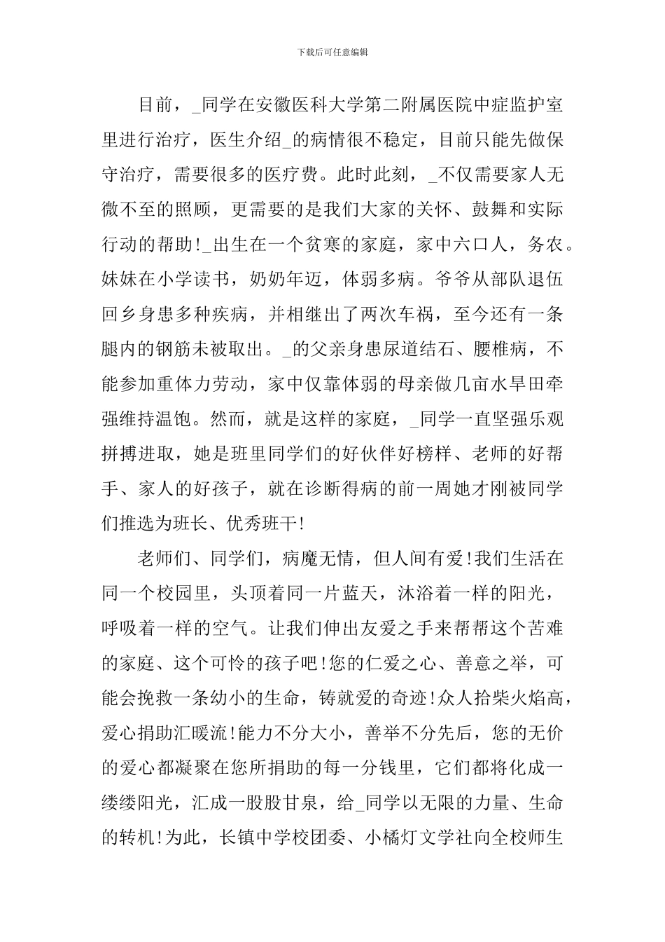 分献爱心为患者捐款倡议书_第2页