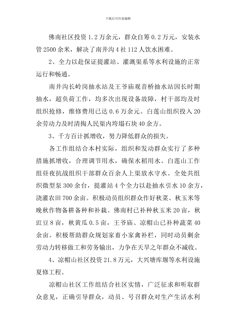 抗洪救灾个人工作总结精选篇_第2页