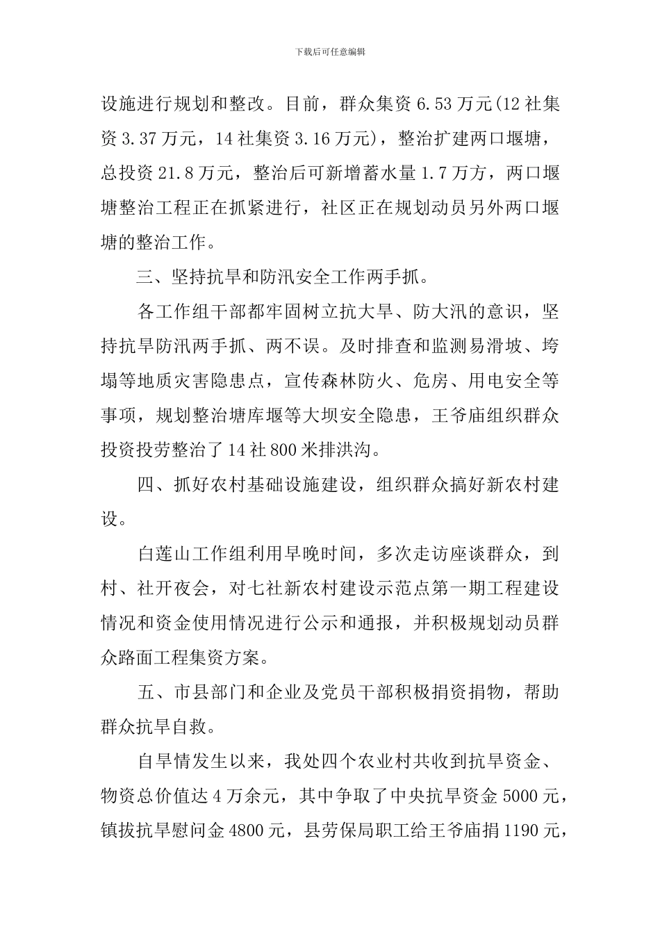 抗洪救灾个人工作总结精选篇_第3页