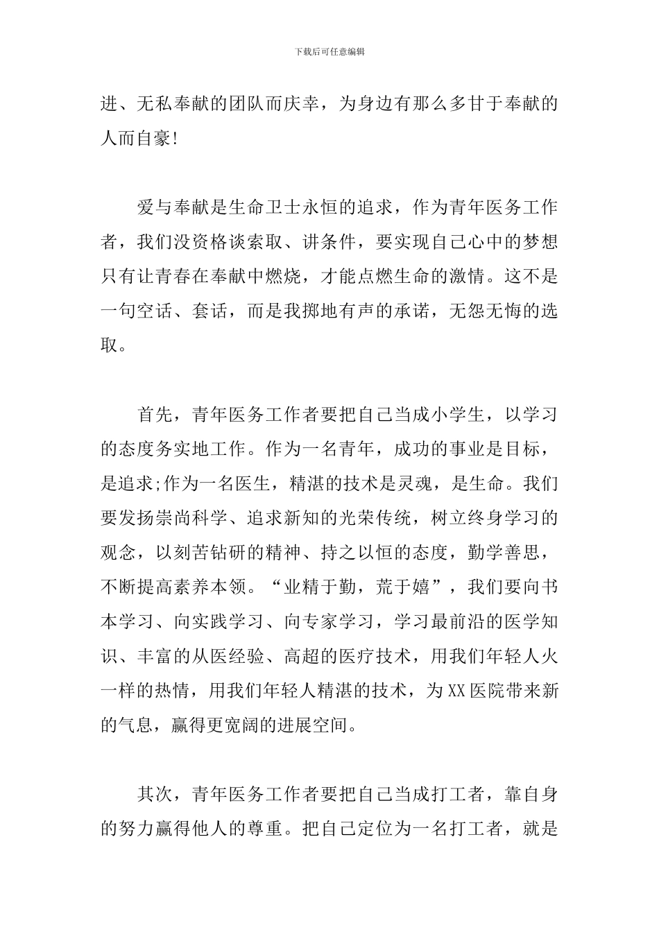 讲奉献有作为学习心得精选范文集锦_第2页