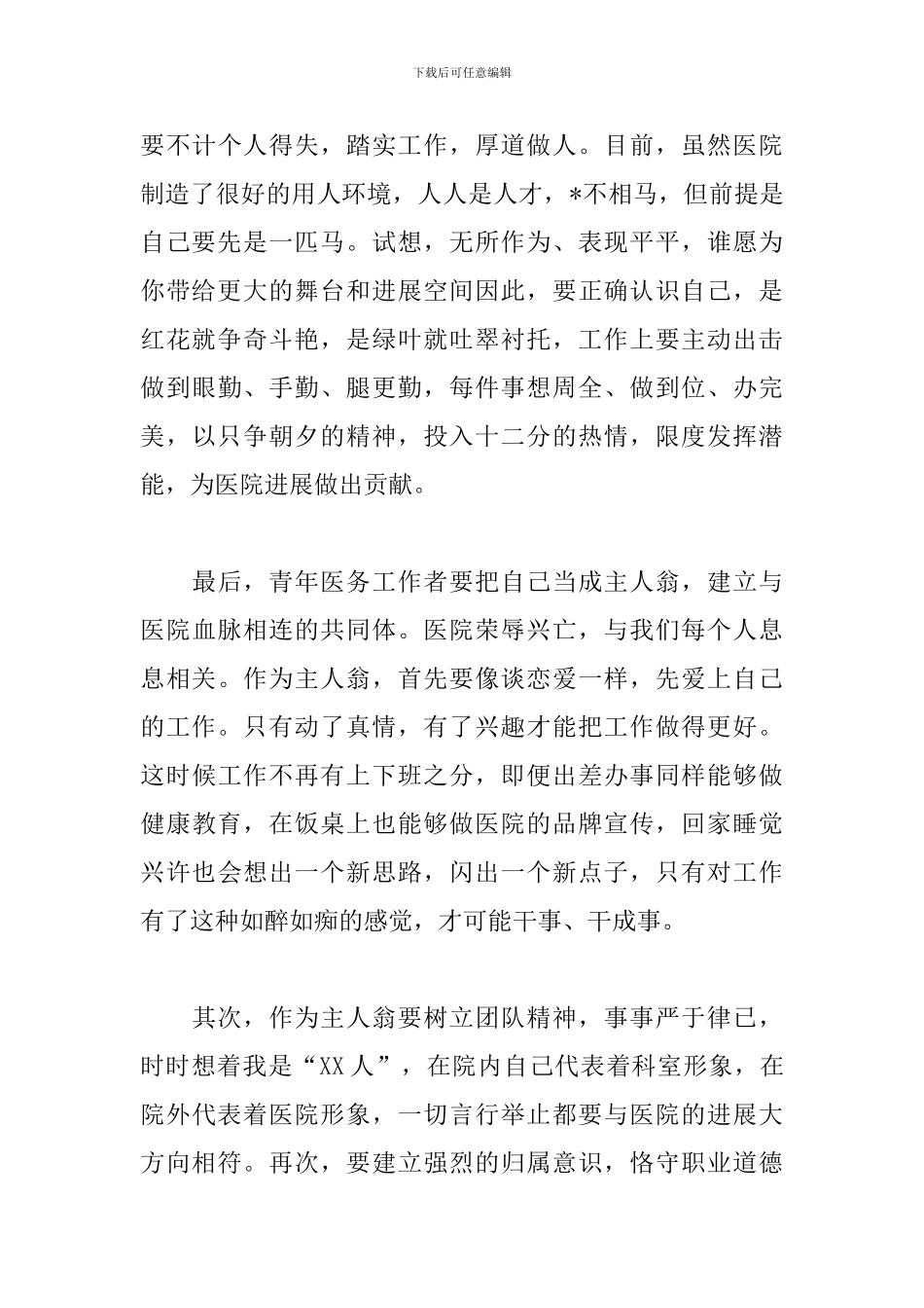 讲奉献有作为学习心得精选范文集锦_第3页
