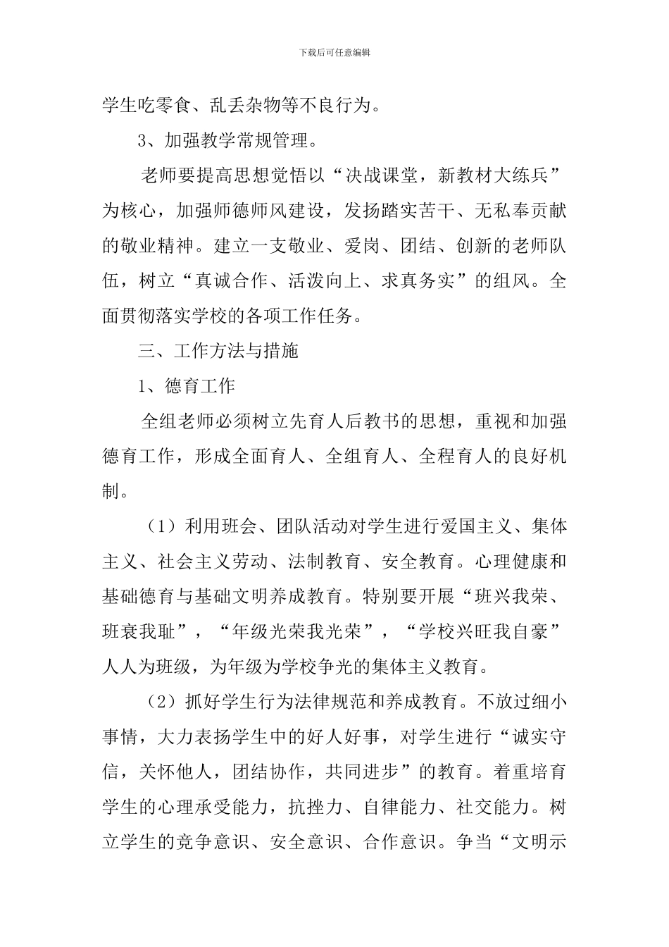 初中八年级年级组工作计划_第2页