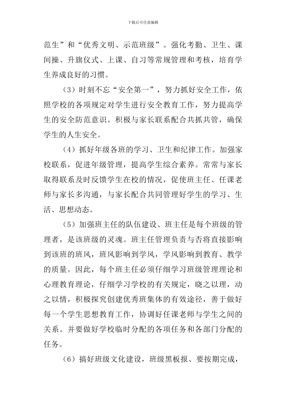 初中八年级年级组工作计划_第3页