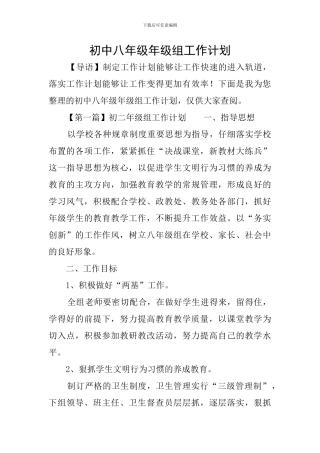 初中八年级年级组工作计划