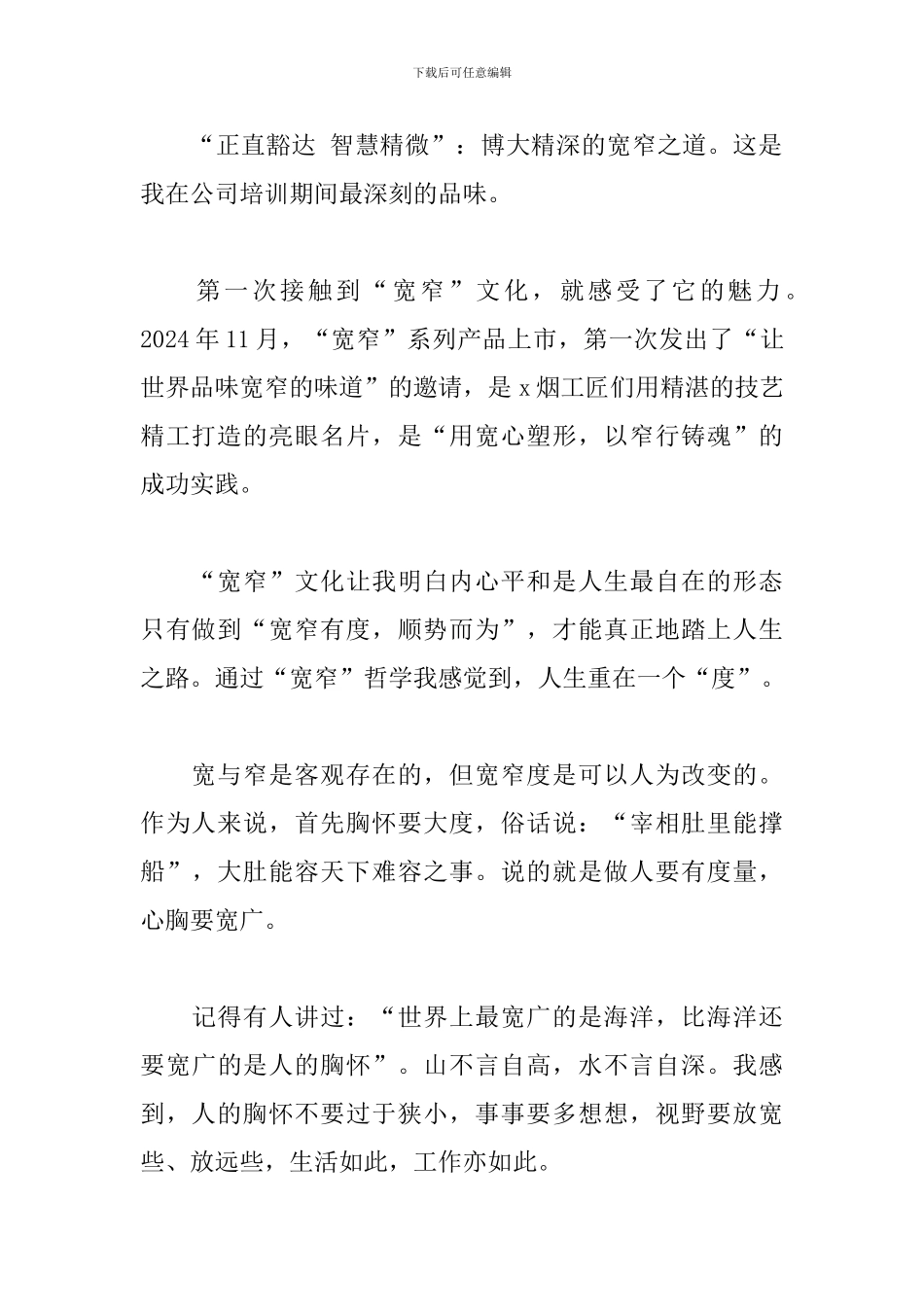 烟草工程专业毕业生入职心得_第2页