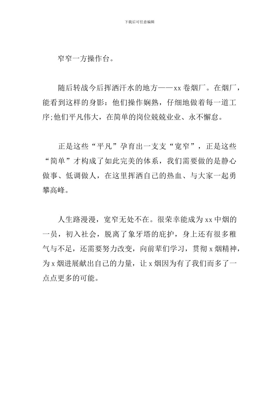 烟草工程专业毕业生入职心得_第3页