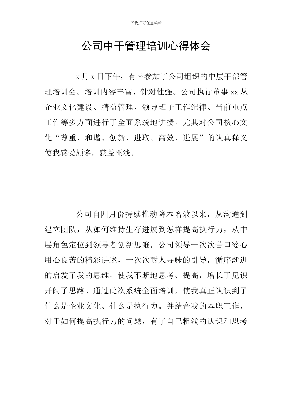 公司中干管理培训心得体会_第1页