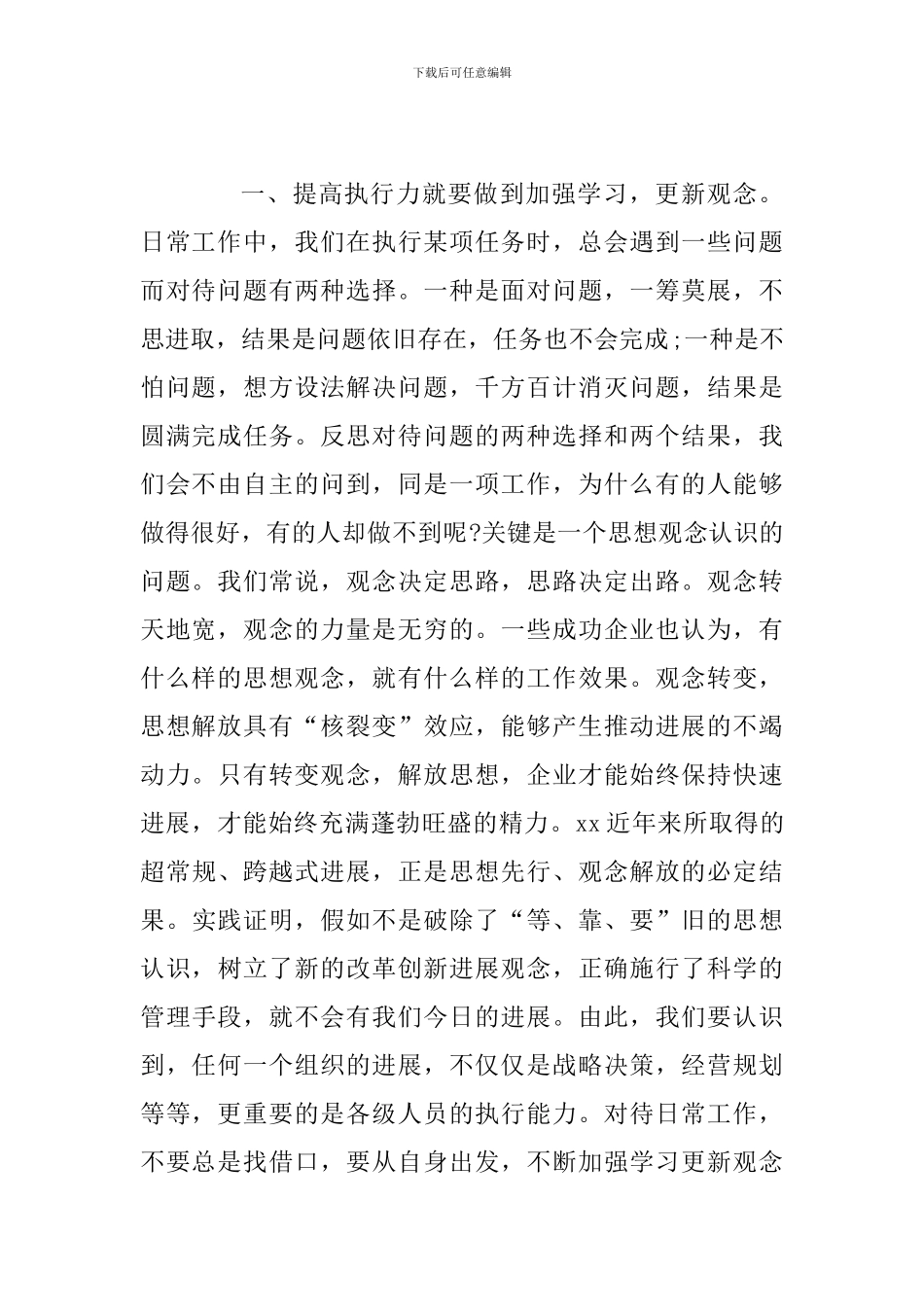 公司中干管理培训心得体会_第2页