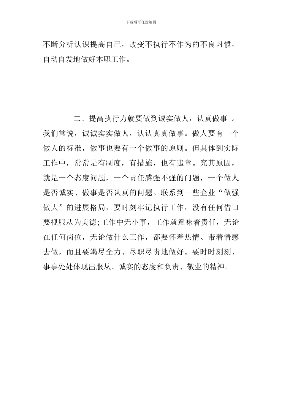 公司中干管理培训心得体会_第3页
