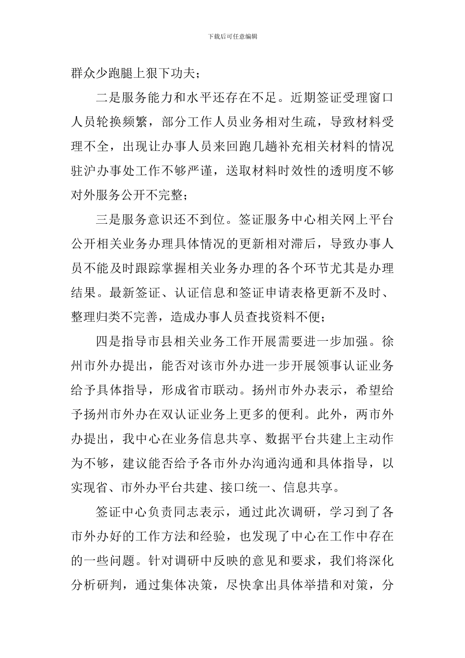 “解放思想大讨论”调研报告_第2页