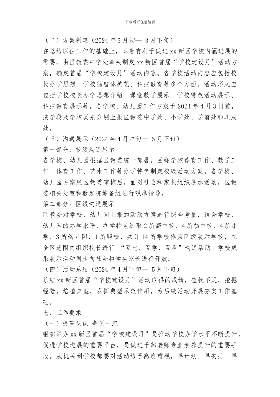 2024年“学校建设月”活动方案_第2页