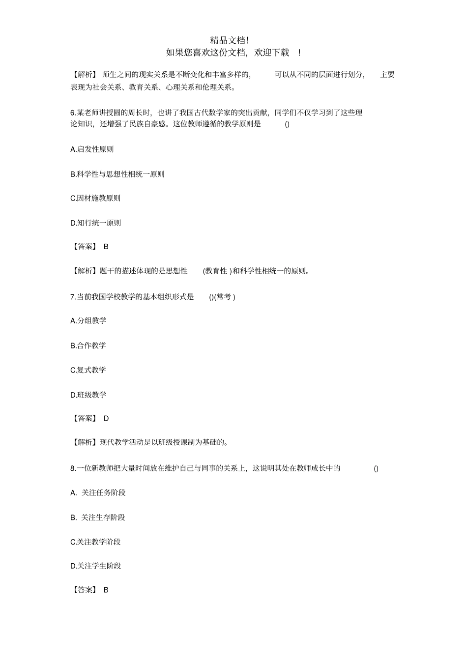 2017年安徽教师招聘考试真题试卷教育综合知识_小学_第3页