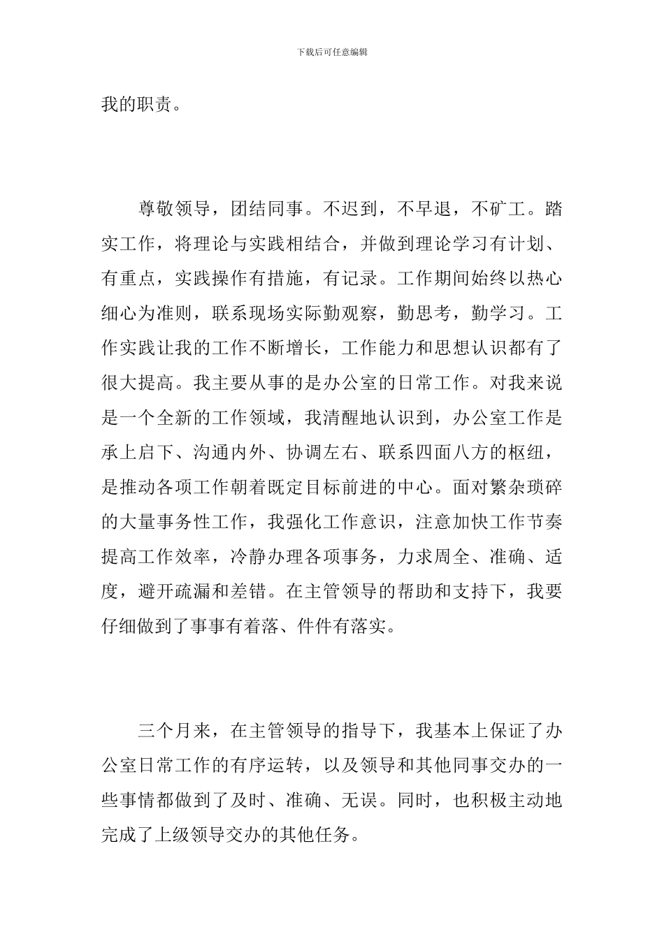 办公室内勤个人工作总结范文_第3页