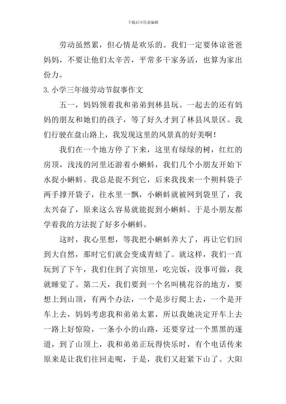 小学三年级劳动节叙事作文_第3页