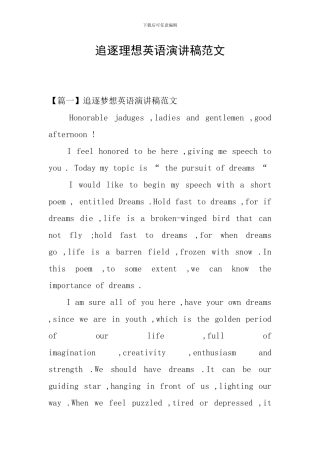 追逐理想英语演讲稿范文