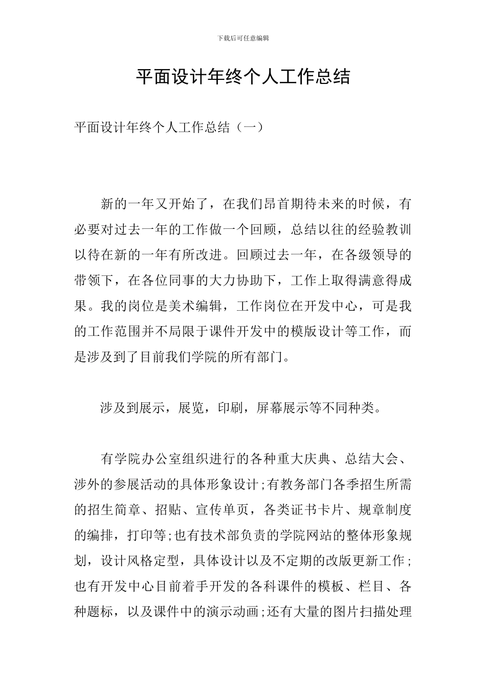 平面设计年终个人工作总结_第1页
