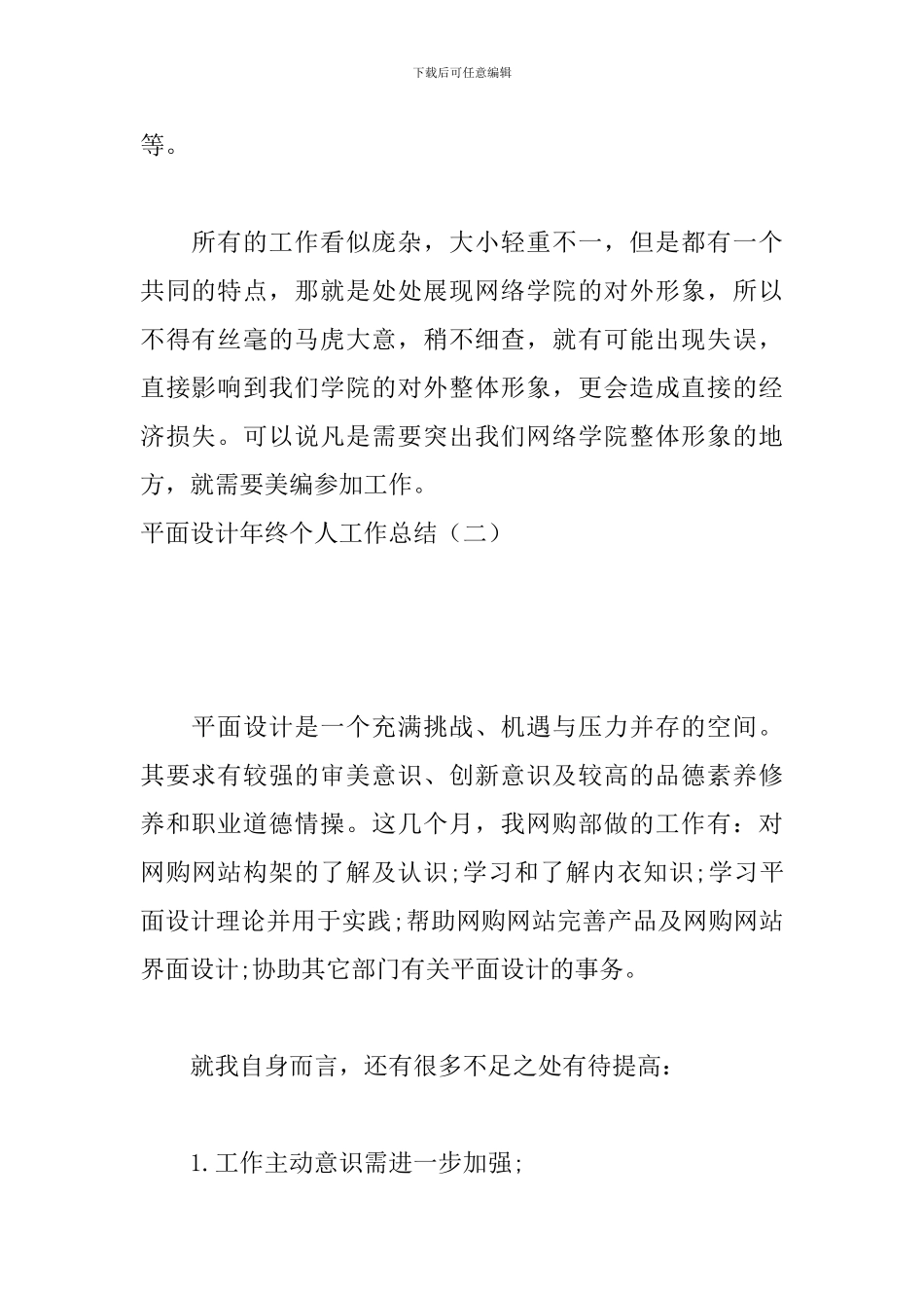 平面设计年终个人工作总结_第2页