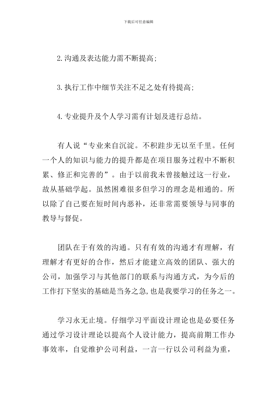 平面设计年终个人工作总结_第3页