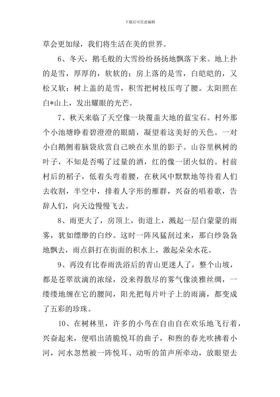 小学二年级课外句子积累_第2页