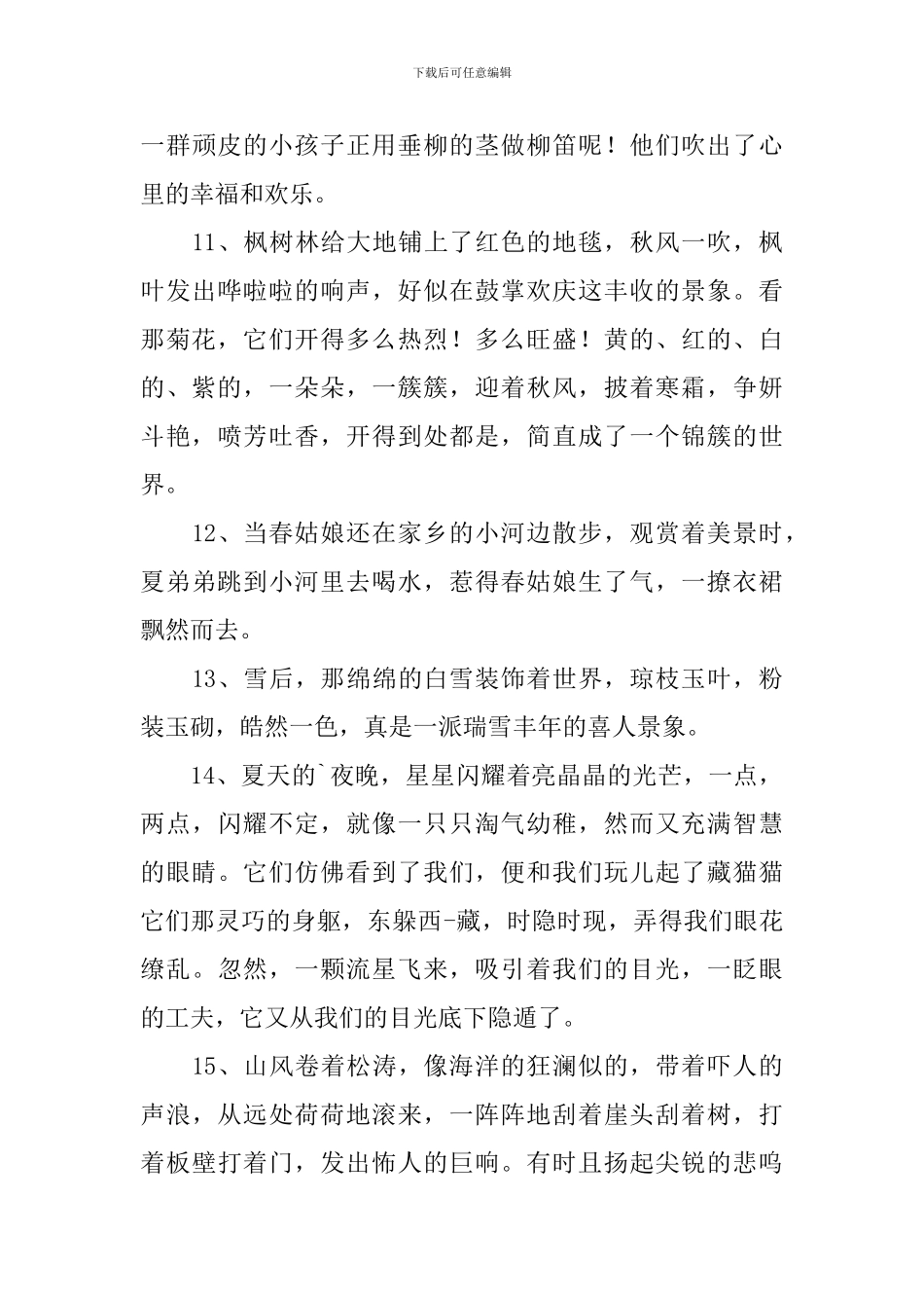 小学二年级课外句子积累_第3页