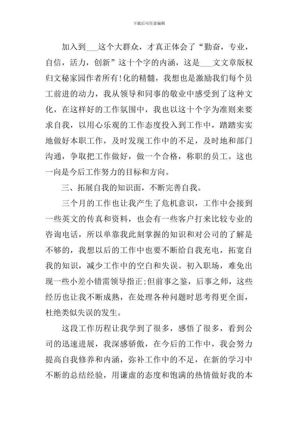 2020公司文员个人工作总结_第2页