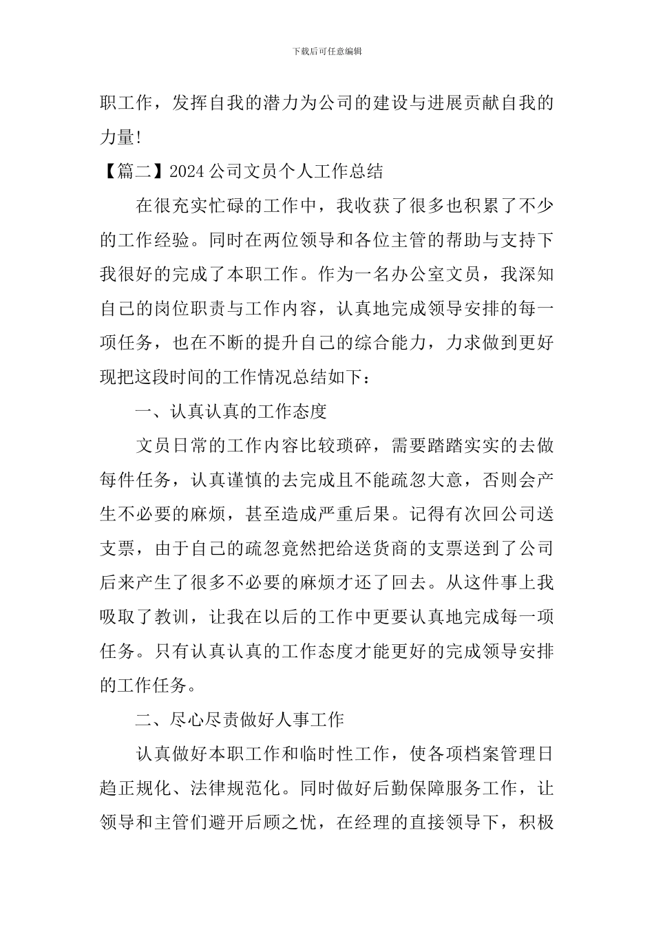 2020公司文员个人工作总结_第3页