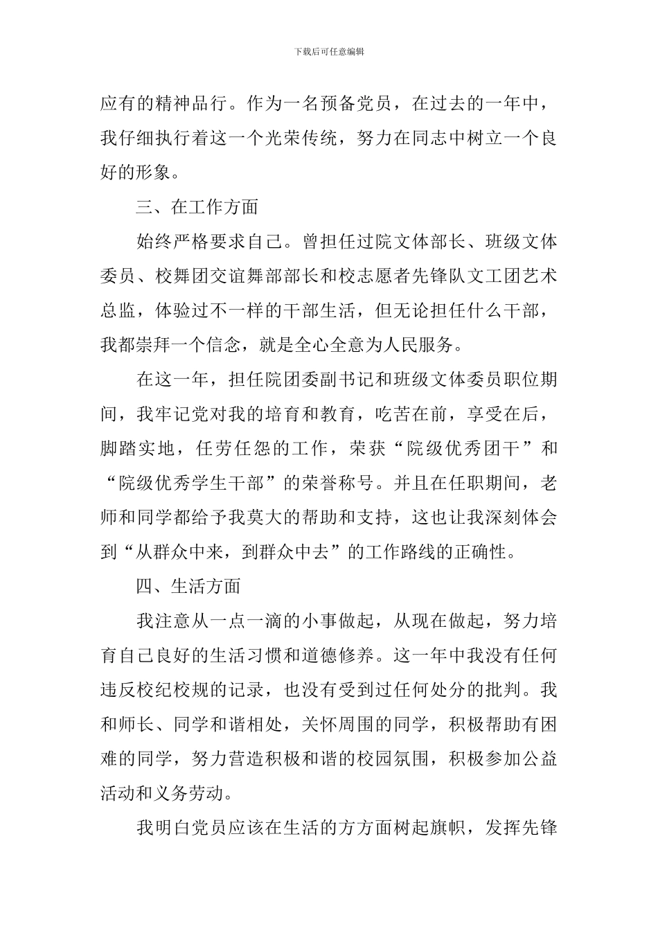 先进大学生入党转正申请书_第3页