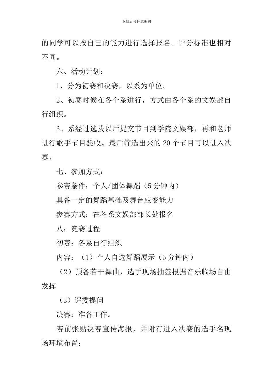 校园文化艺术节舞蹈活动策划方案_第2页