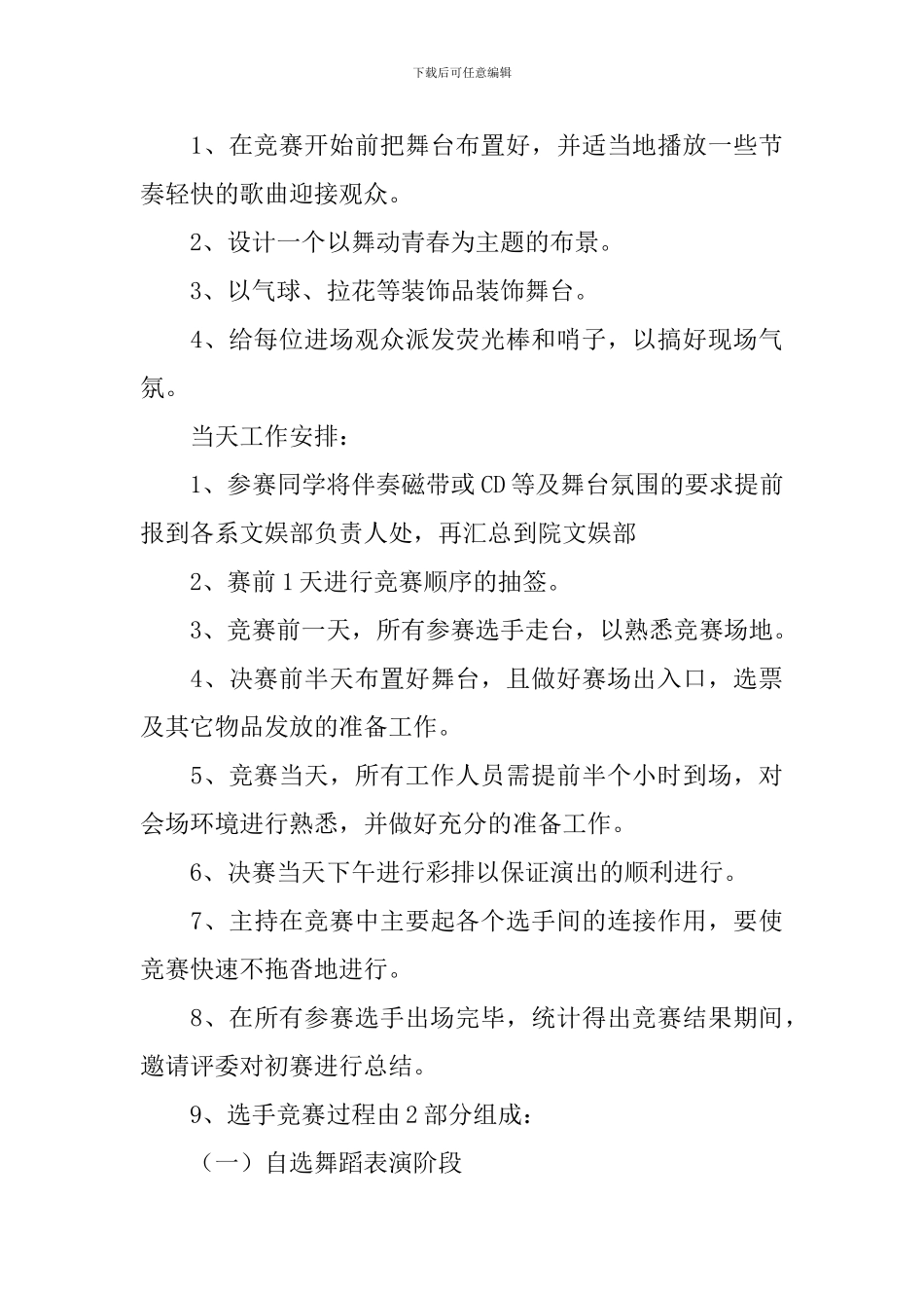 校园文化艺术节舞蹈活动策划方案_第3页