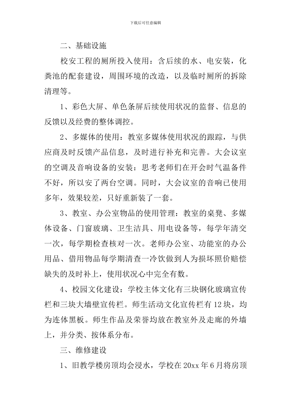 小学后勤副校长述职报告四篇_第2页