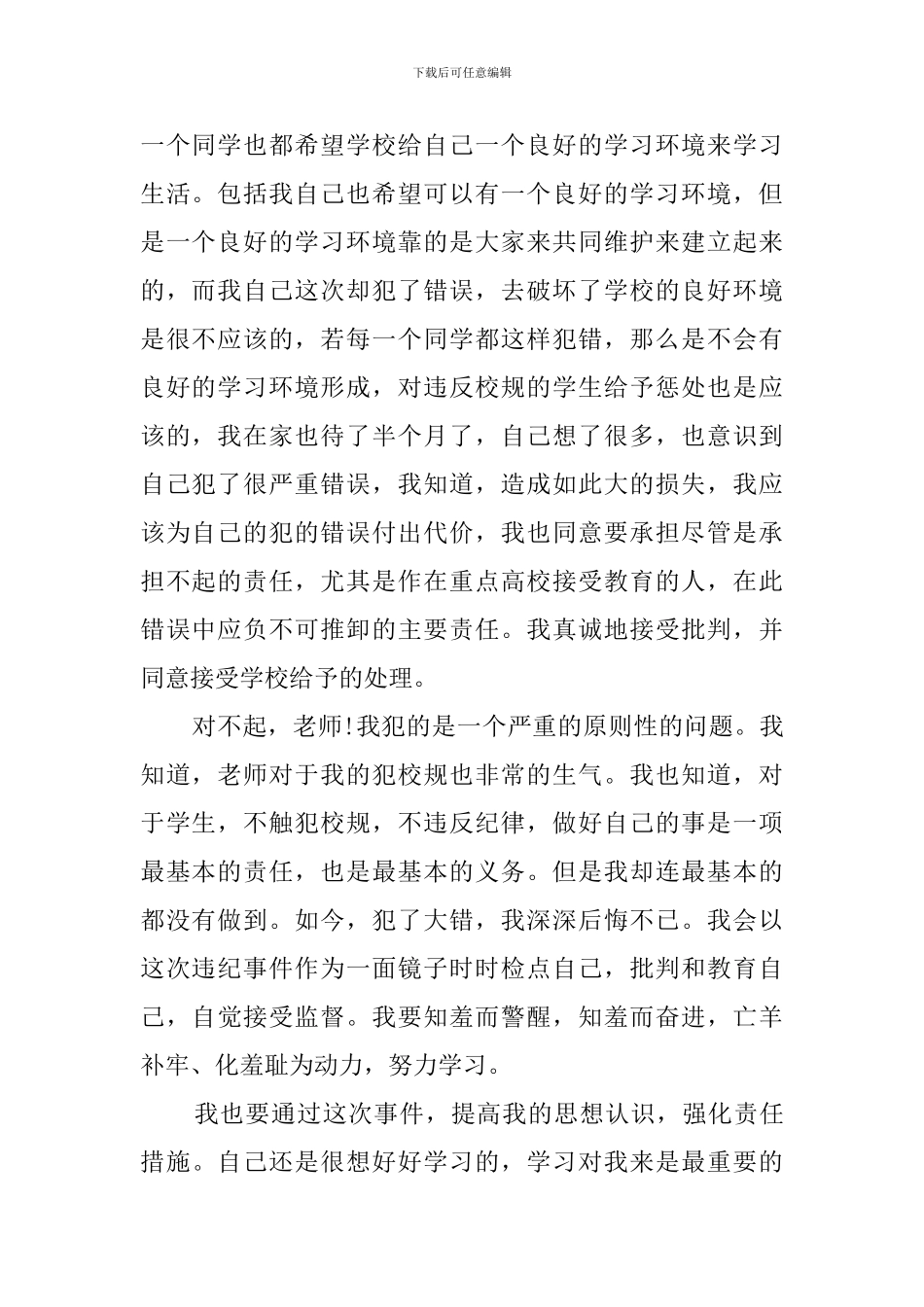 早操迟到检讨书3篇_第2页