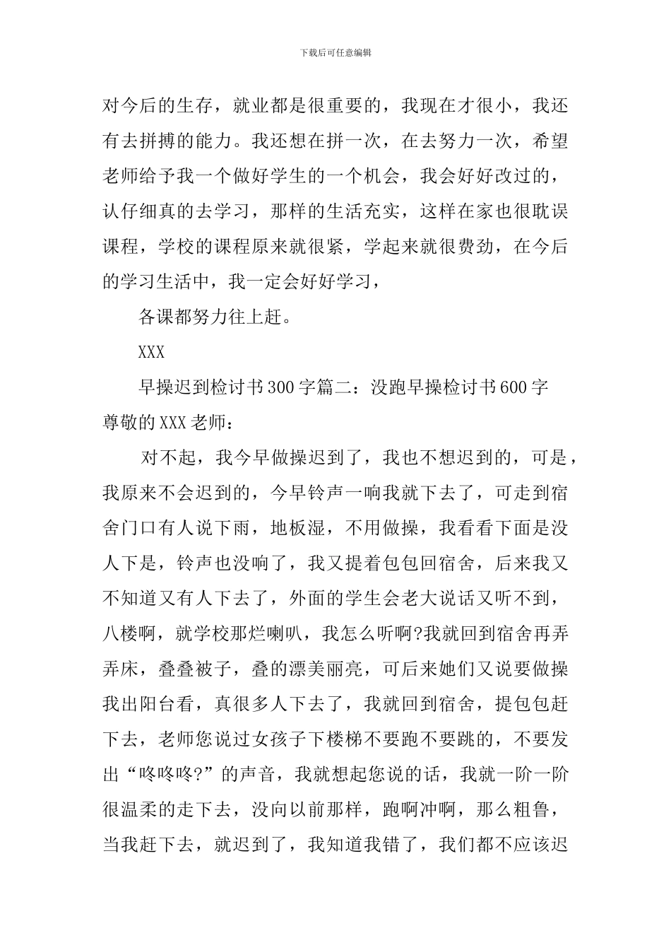 早操迟到检讨书3篇_第3页